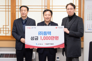 구미시, 각계각층서 소외계층 성금 기부 ‘훈훈’