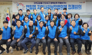 포항시 연일읍 지역사회보장협의체, 정기총회 개최