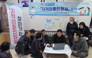 포항시 남구 '찾아가는 지적 이동 민원실' 운영
