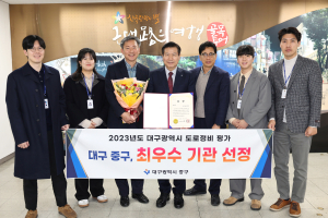 대구 중구, 대구시 도로정비 평가 최우수기관