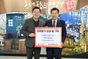 대구광역시 중구 의사회, 설맞이 이웃돕기 성금 기탁