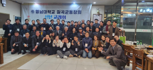 영남대학교 칠곡동창회, 새해맞이 신년교례회