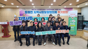 포항시 동해면 지역사회보장협의체 ,새해 첫 정기회의 개최