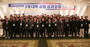 대구가톨릭대-경일대-대구대, 대학혁신지원사업 공동 성과 포럼 개최