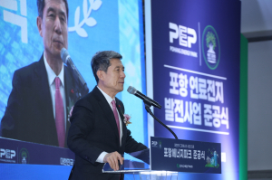 포항시, 신재생에너지 기반 첨단산업도시로 도약