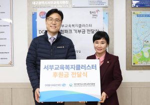 DGB금융그룹, 교육취약계층 청소년 지원