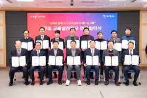 구미시, 교육발전특구 시범지정 힘 모아