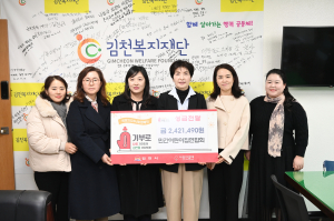 김천시 민간어린이집연합회, 지역사회 나눔문화 확산 앞장
