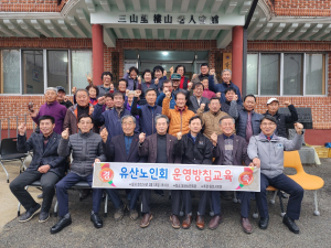 김천시 조마면 유산노인회, 경로 보조금 교육