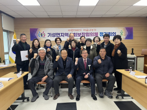 울진군 기성면 지역사회보장협의체, 정기회의 개최