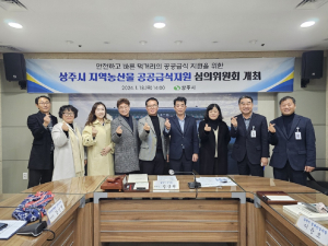 상주시, 공공급식 식자재 원활한 공급 나선다
