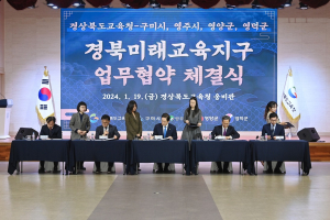 경북교육청 “협력적 지역교육 생태계 조성”
