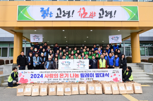 고령군, 사랑의 온기나눔 릴레이 행사 진행