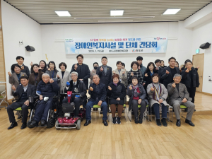 청도군, 장애인복지시설ㆍ단체 간담회