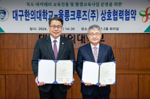 대구한의대, 독도 아카데미 진흥 나선다