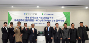 대구공공시설관리공단, 개방형 혁신 업무협약