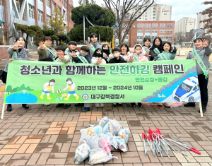 대구강북경찰서, 청소년 비행 예방 합동 캠페인