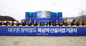 대구권광역철도 칠곡군 북삼역 신설 ‘첫 삽’