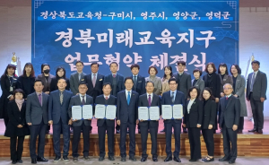 구미시, 경북미래교육지구 업무협약 체결