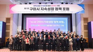 구미시, 제1회 지속 발전 정책 포럼 개최