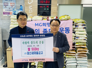 포항 대신새마을금고, 좀도리 백미 기탁