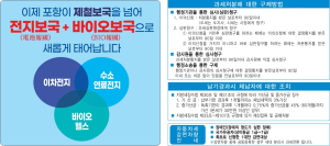 포항시 남구청, 지방세 납부서 통해 ‘전지보국ㆍ바이오보국’ 홍보