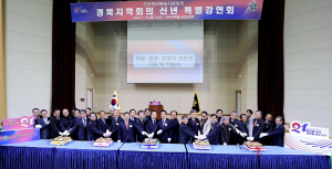 민주평화통일자문회의 경북지회, 신년 특별강연회 성료