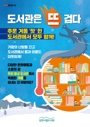 김천시, 동절기 도서관 야간 개방