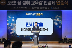 경북교육청, ‘도전! 꿈 성취 인증제’ 성료