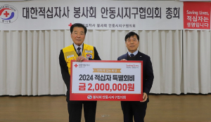 적십자봉사회 안동지구協, 2024년 적십자 특별회비 모금 동참