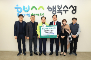 대구 수성구 보행지킴이, 이웃돕기 성금 기탁