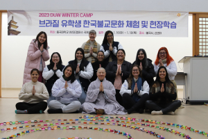 동국대 WISE캠퍼스, 브라질 연수생 대상 윈터캠프 개최