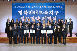 영주시, 경북도교육청과 영주미래교육지구 업무협약 체결