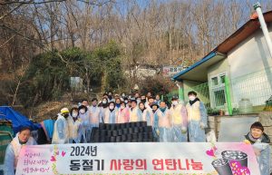 적십자봉사회 안동지구협의회, 연탄 4500장 후원