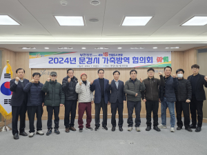 문경시, 가축질병 근절 방안 ‘머리 맞대’