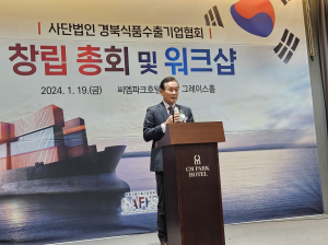 경북도, 경북식품수출기업협회 창립 총회