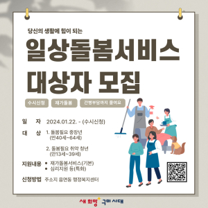 구미시, 일상돌봄서비스 대상자 모집
