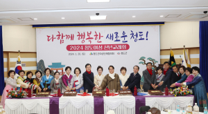 청도군여성단체협의회, 신년교례회 개최