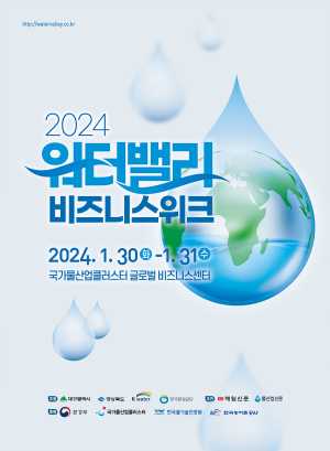 대구시 ‘워터밸리 비즈니스 위크’…전국 물기업 제품 한 곳에