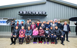 성주군 보월2리 주민들의 따뜻한 보금자리 마련