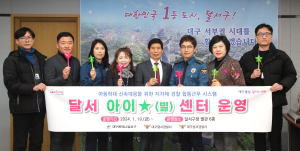 달서구, 아동학대 신속 대응 ‘아이 별 센터’ 운영