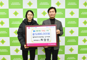 경산시 고향사랑기부제 ‘순조로운 출발’