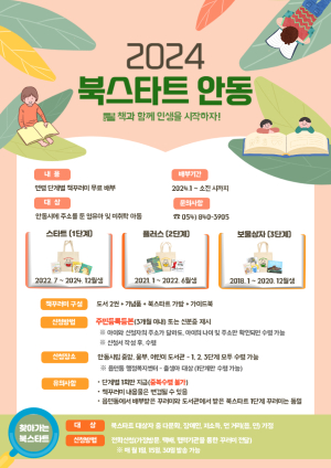 안동시립도서관,‘북스타트 안동’ 사업 추진