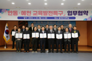 안동시-예천군, 교육발전특구 지정 공동 추진
