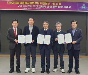 경북도ㆍ구미시ㆍ한국화학융합시험연구원, 이차전지 혁신 생태계 구축 ‘맞손’
