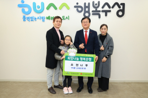 소연나무, 대구 수성구에 이웃돕기 성금