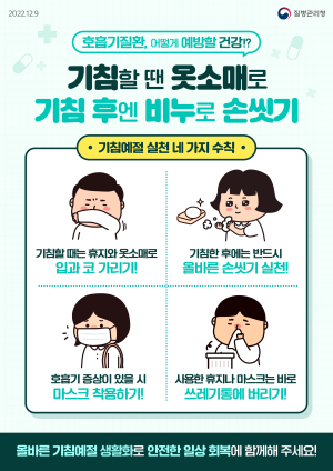 봉화보건소, 수두 주의보…예방수칙 준수
