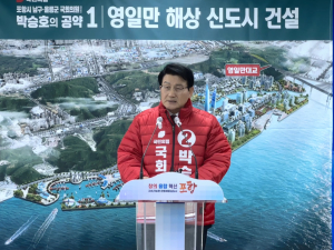 박승호 “대표 공약, 영일만 해상에 신도시건설”