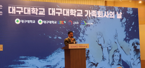 대구대 ‘가족회사의 날’ 산학연 화합의 장