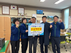 상주 모동면 새마을남여지도자협의회, 장학금 기탁